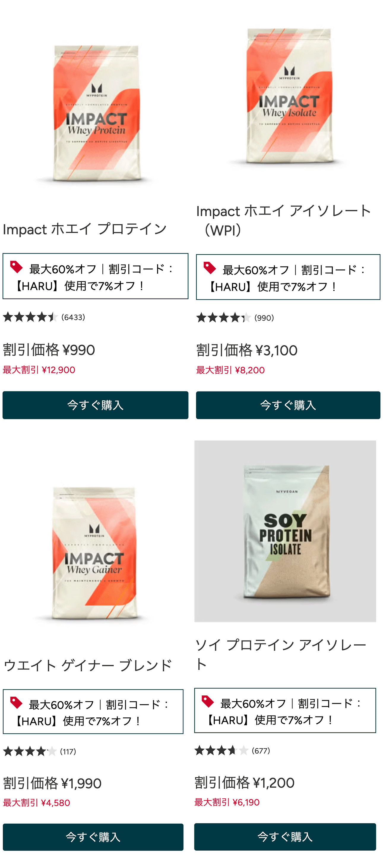 マイプロテイン(Myprotein)5