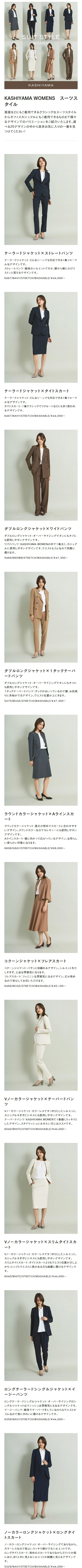 KASHIYAMA WOMENS　スーツスタイル