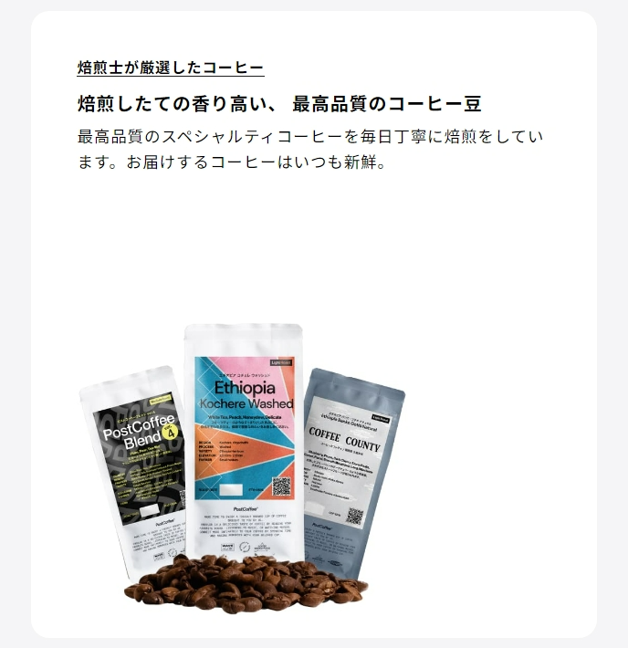 ポストコーヒー8セカンド