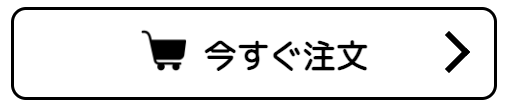 CTAボタン