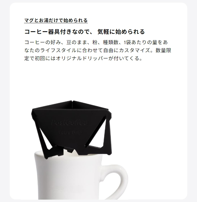 ポストコーヒー9セカンド