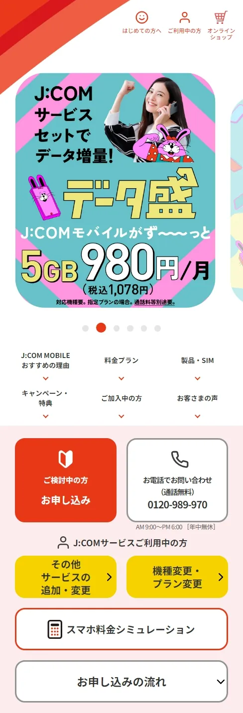 jコムモバイル(jcom)のTOP画像