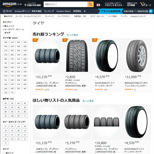 アマゾン