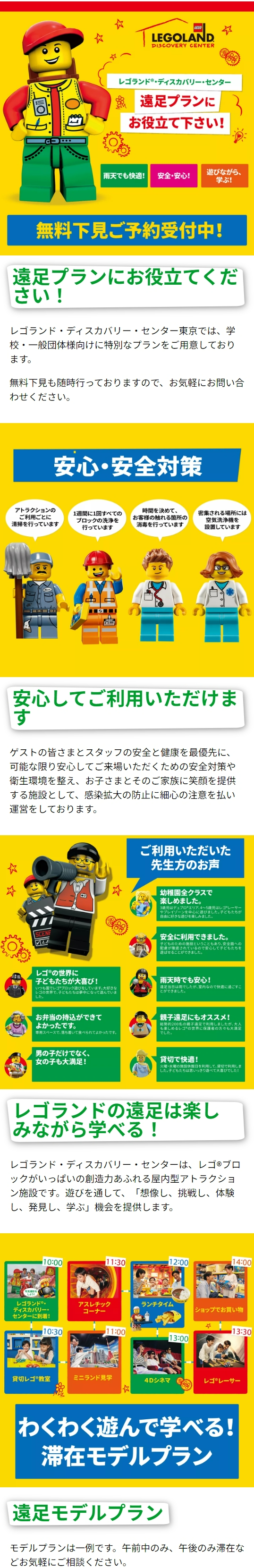 LEGOLANDの団体利用