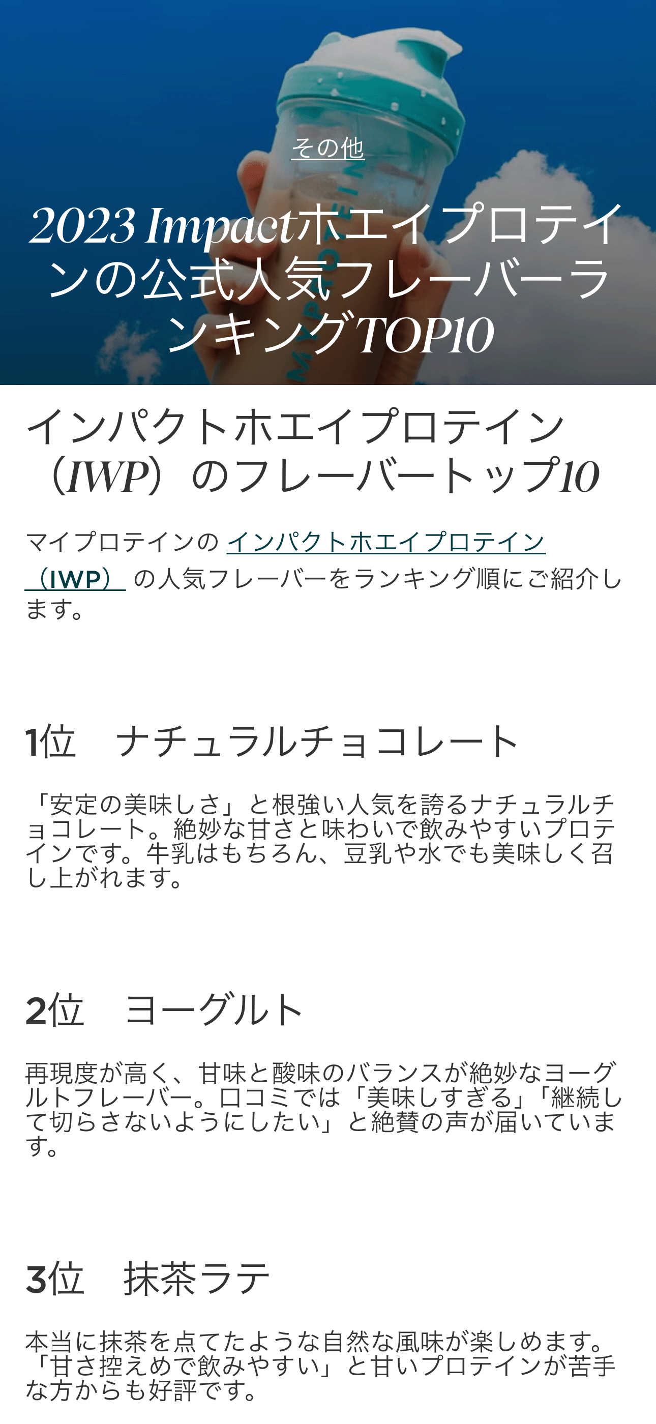 マイプロテイン20