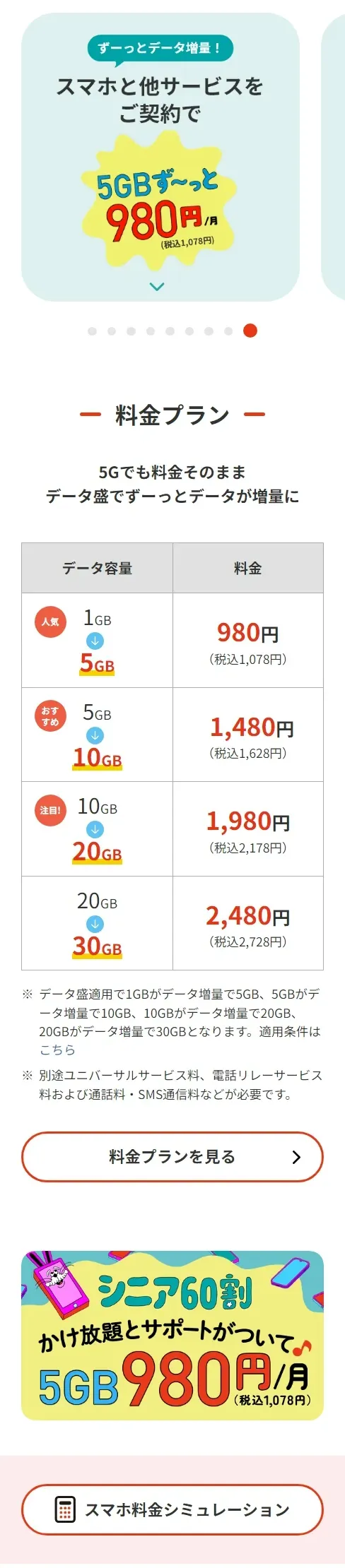 jcomモバイルおすすめの理由