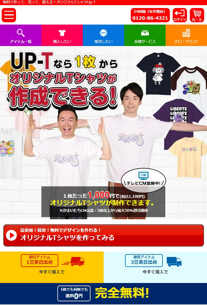 Up-T(アップティー)のTOPメニュー画像