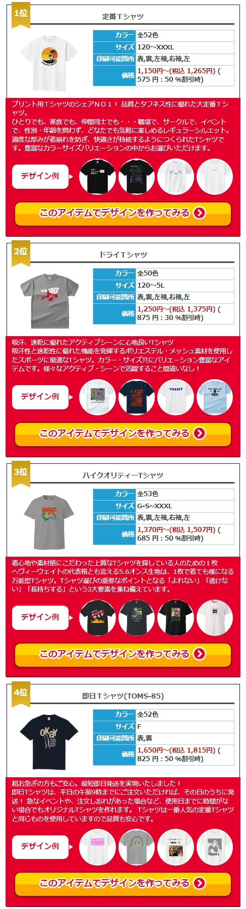 Up-T(アップティー)のTシャツランキング4位まで